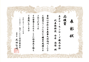 第9回（2025年度）旭川しんきん創業アワード 受賞