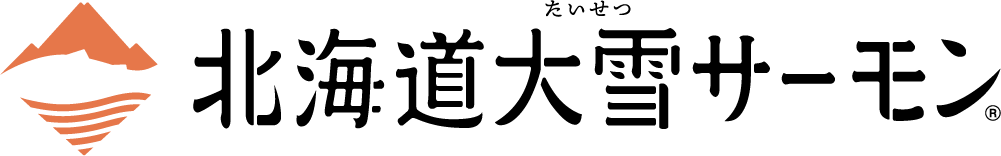 ブランドサーモン